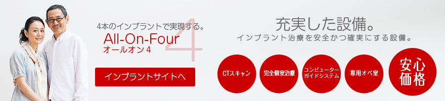大分のインプラント専門サイト